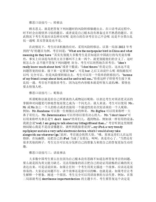 雅思口语技巧总结