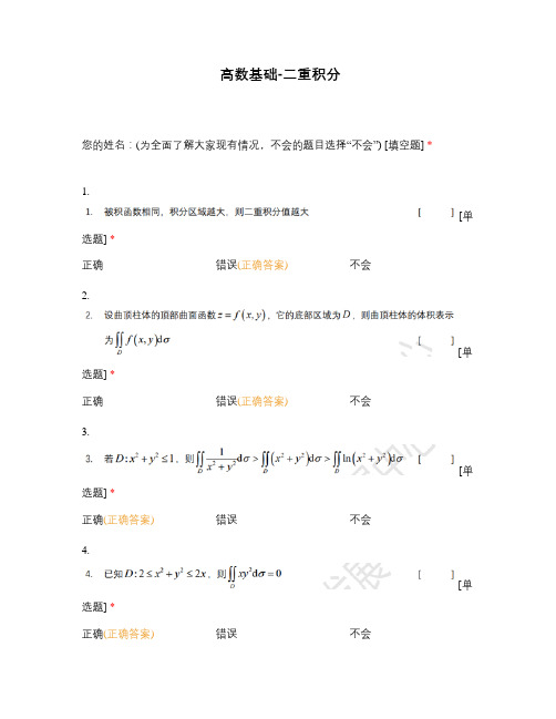 高数基础-二重积分