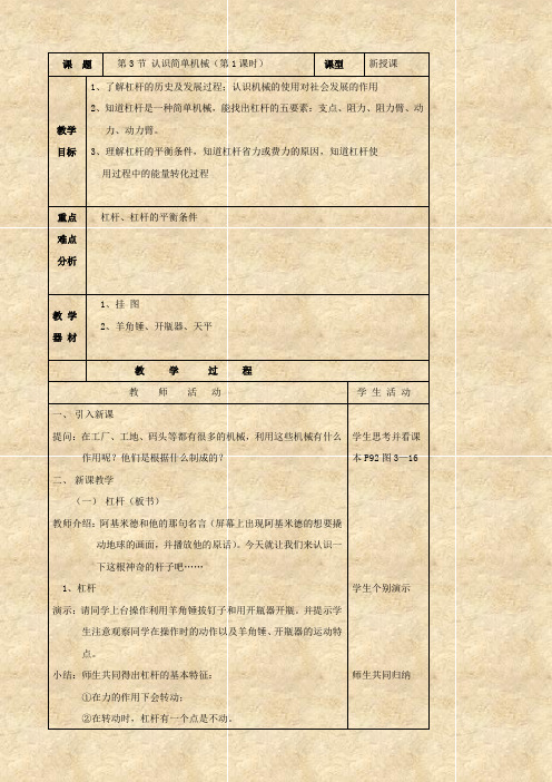 科学：3.3《认识简单机械》教案1(浙教版九年级上)