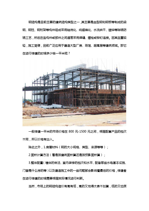 钢架结构一般每平米多少钱