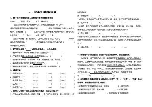 五年级语文成语复习试卷