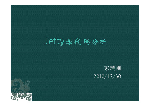 Jetty源代码分析