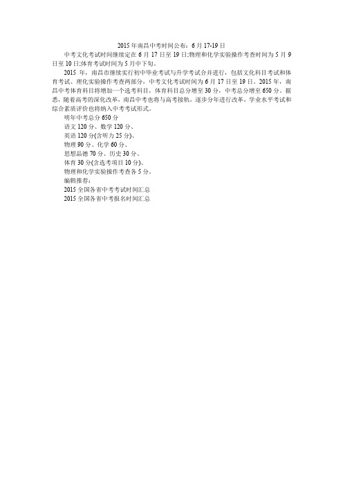 2015年南昌中考时间公布:6月17-19日