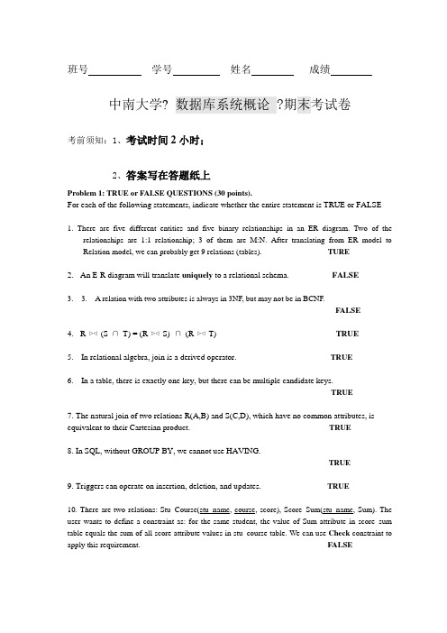 最新中南大学大二计算机专业数据库系统概论英文试卷及答案