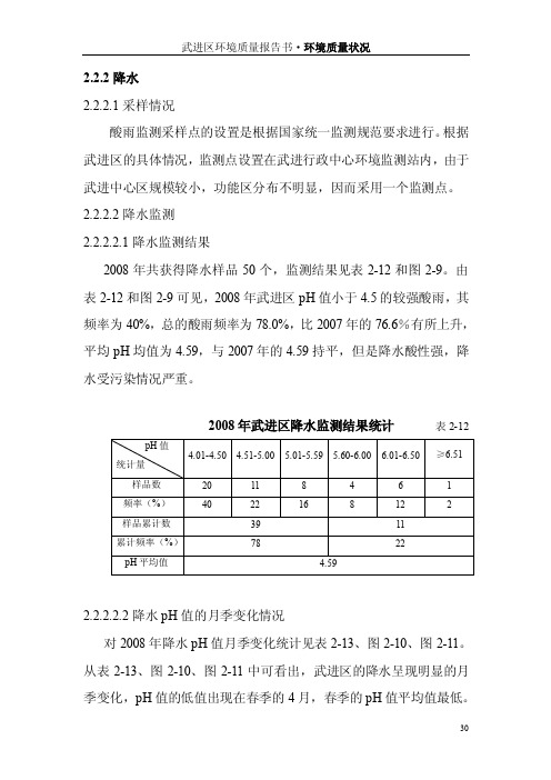 （五）2016年环境质量报告书——降水【精选文档】