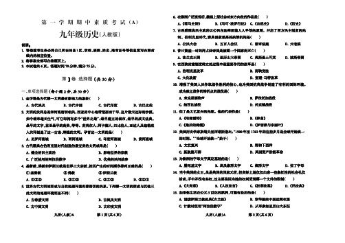 2014—2015学年第一学期九年级历史(人教)A