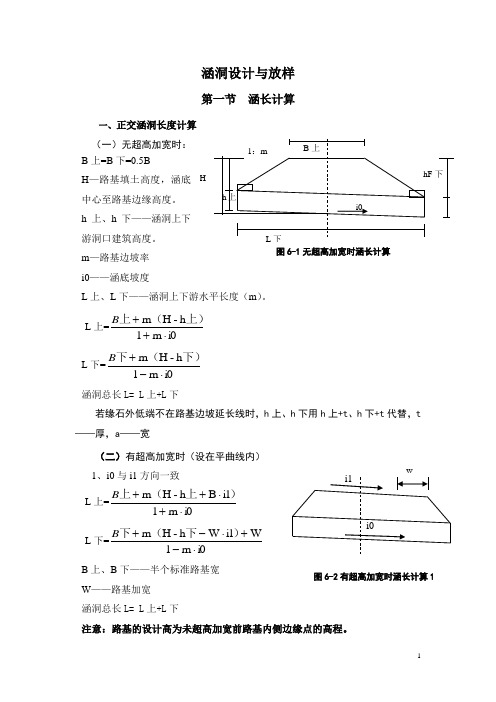 涵洞长度计算