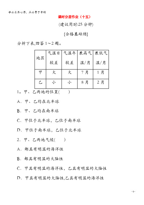 2019-2020学年高中地理15分析判断气候类型(含解析)