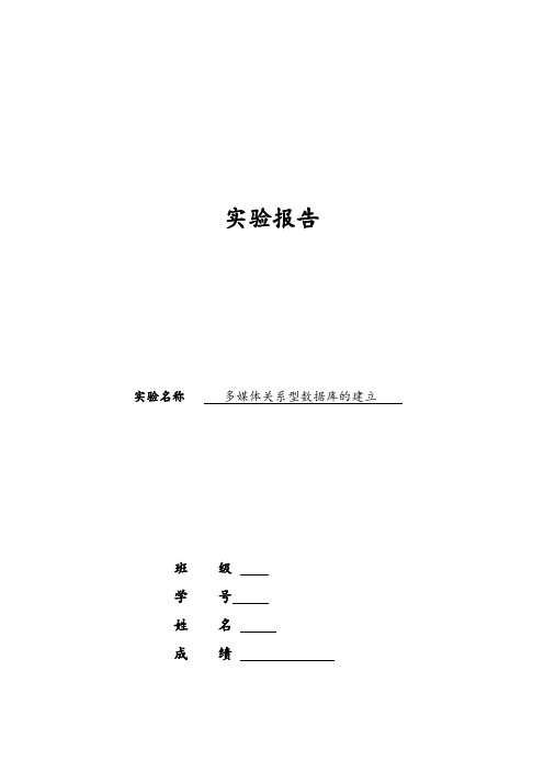 北航计软实验报告实验四