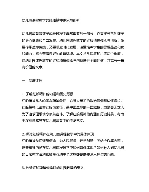 幼儿园课程教学的红船精神传承与创新