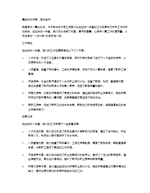 学校人事处处长述职报告