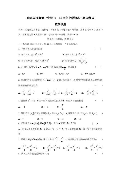 学年上学期高二期末考试数学(附答案)