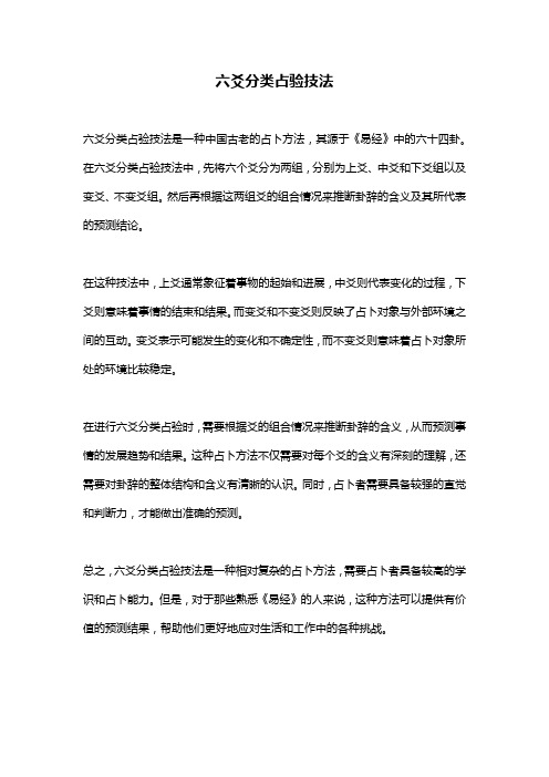 六爻分类占验技法