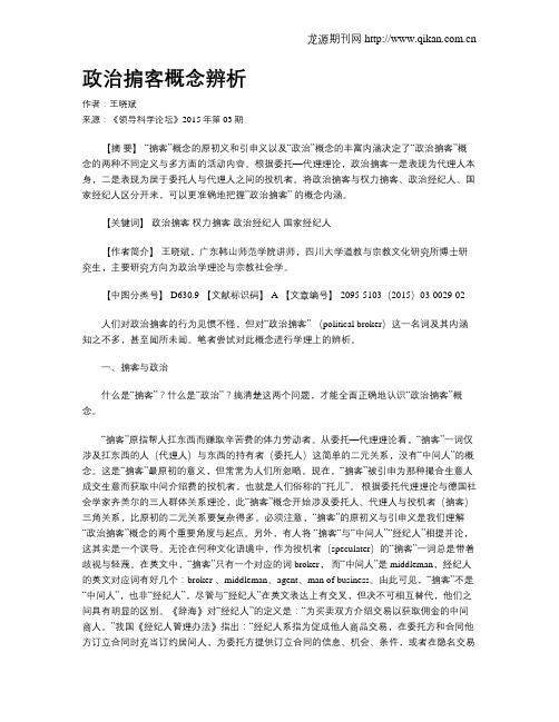 政治掮客概念辨析