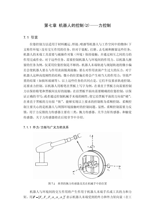 机器人的控制（2）力控制