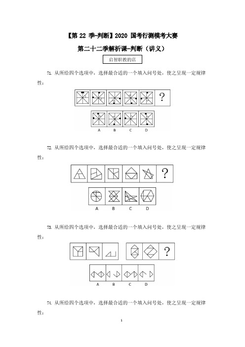 2021国考行测模考解析课-判断  (讲义+笔记) (16)