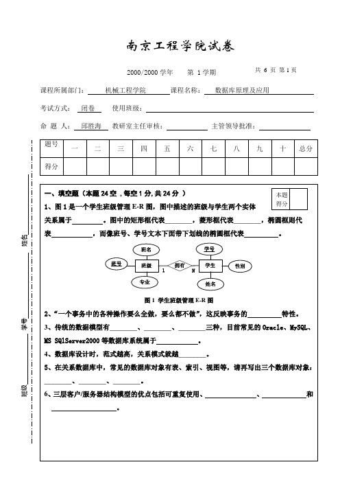 数据库原理及应用试卷(真题)