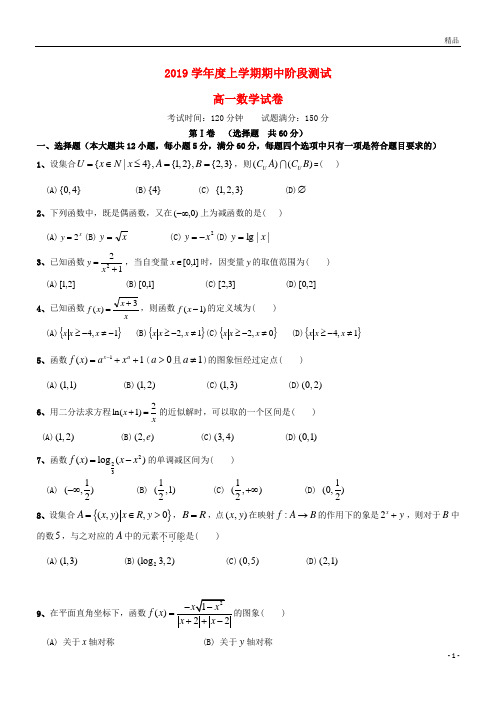 2019学年高一数学上学期期中试题 新版 人教版