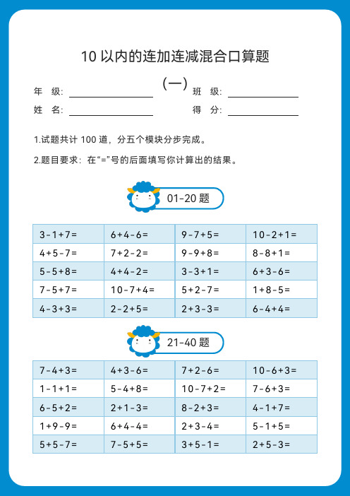 10以内的连加连减混合口算题(含答案)