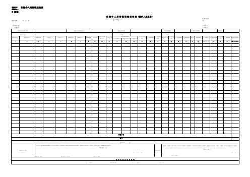 SB009-2 扣缴个人所得税明细报告表(国内人员适用A3)