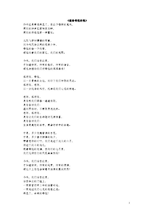 献给母校的歌