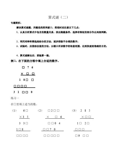 四年级  算式谜 乘除法