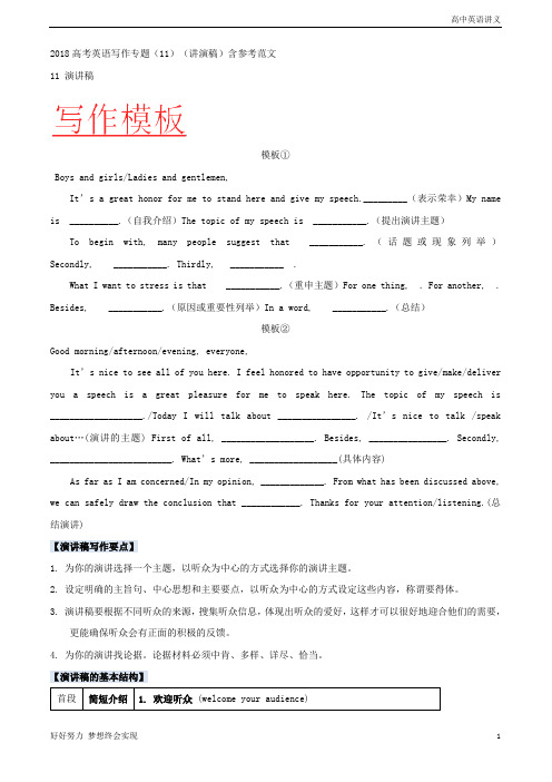 2020届高考英语书面表达总复习：专题(11)(讲演稿)含参考范文+Word版含答案