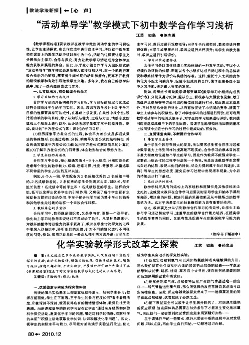 “活动单导学”教学模式下初中数学合作学习浅析