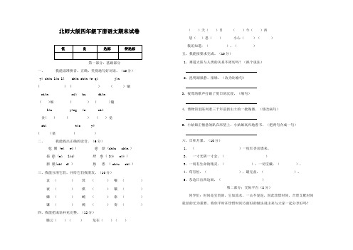 小学四年级下册语文期末考试试卷含答案共6套