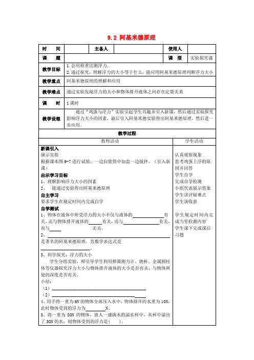 八年级物理 9.2 阿基米德原理教案 (新版)沪科版