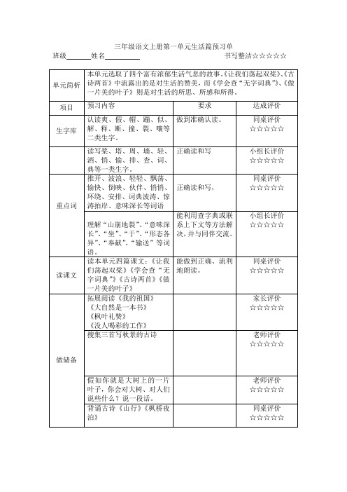 三年级语文上册第一单元预习卡