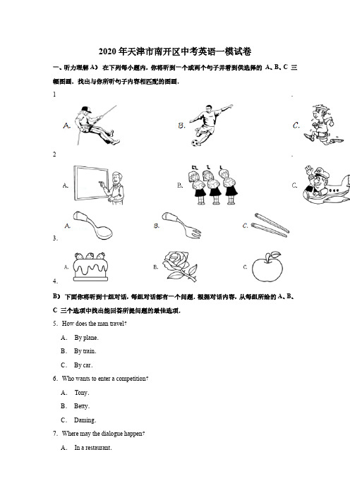 2020年天津市南开区中考英语一模试卷(含有答案解析)