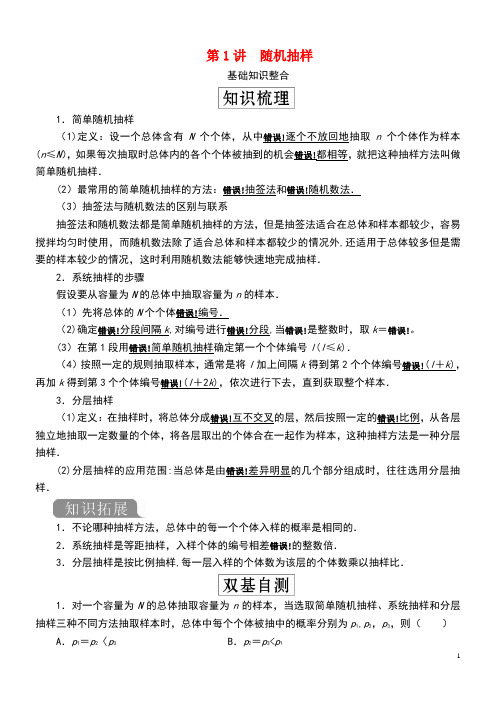 2020版高考数学一轮复习第十章统计、统计案例第1讲随机抽样教案理(含解析)新人教A版(最新整理)