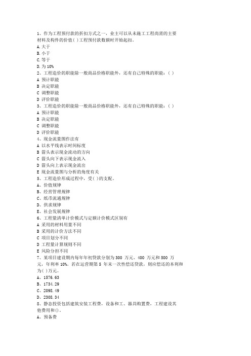 2012山西省造价员模拟考试题(必备资料)