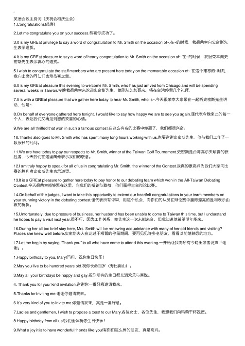 英语会议主持词(庆祝会和庆生会)