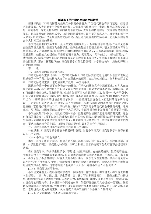 新课标下的小学语文口语交际教学