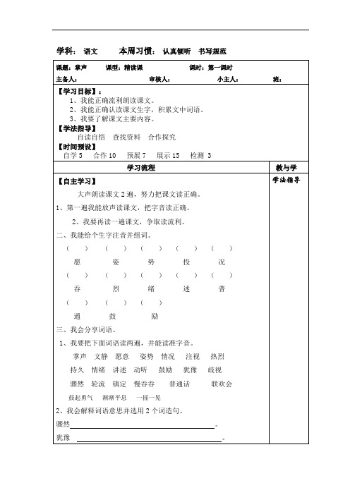 三年级上册语文25掌声内容导学案