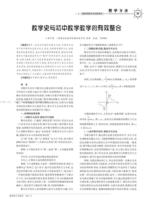 数学史与初中数学教学的有效整合