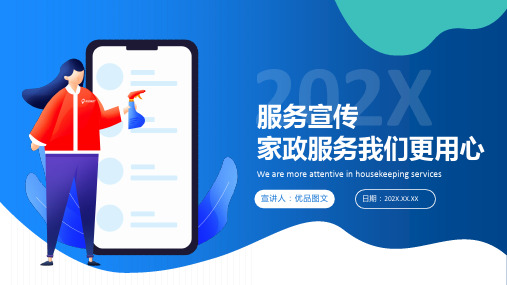 公司企业家政服务宣传通用PPT模板
