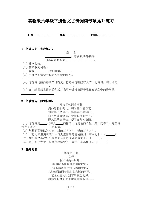 冀教版六年级下册语文古诗阅读专项提升练习