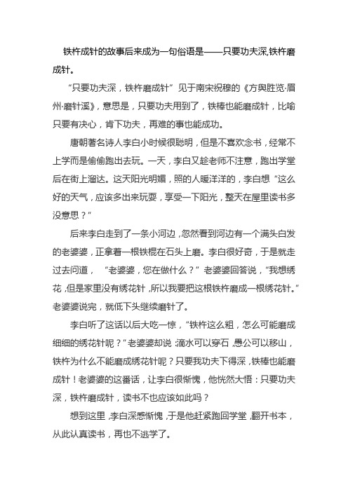 铁杵成针的故事后来成为一句俗语是什么