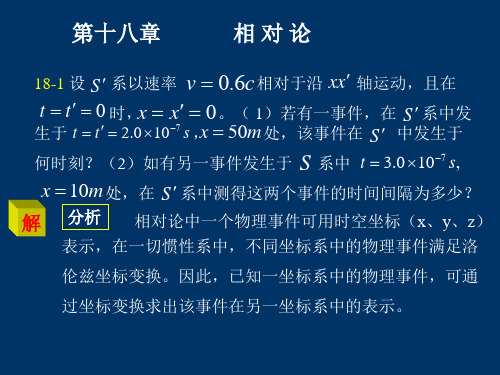 第十八章  相对论习题