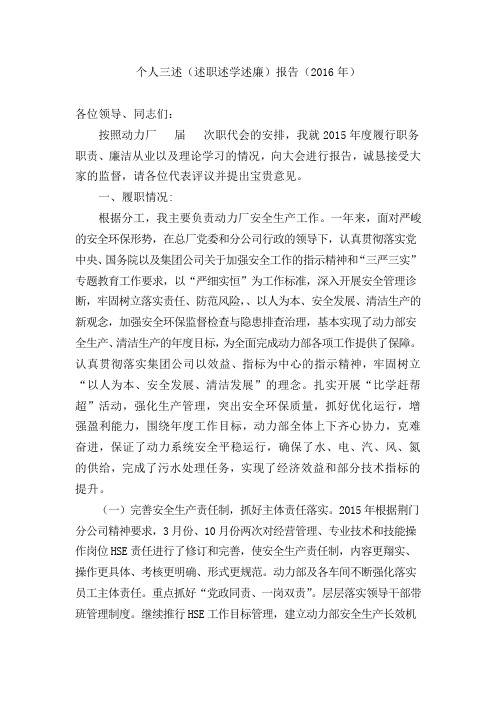 2015年度个人三述报告