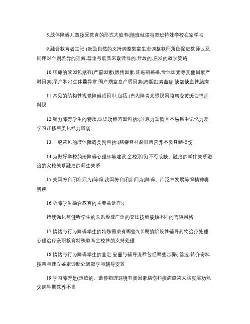 江苏省中小学教师融合教育知识网络竞赛试题及答案5.