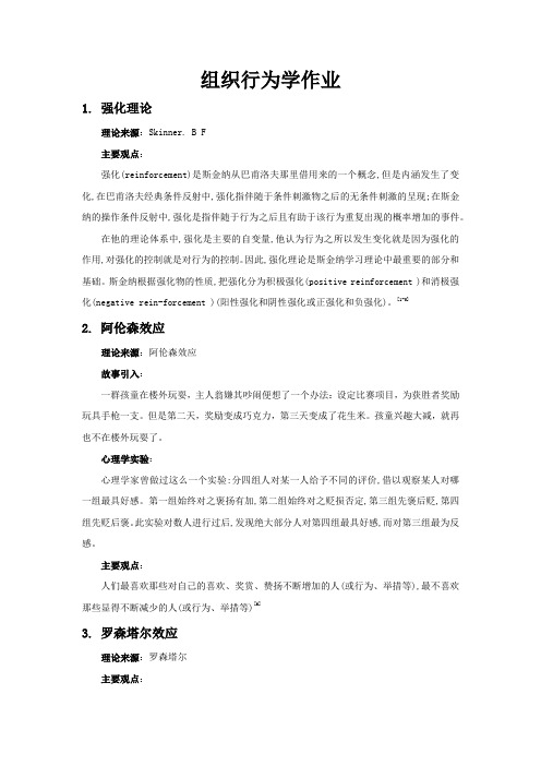 强化理论 组织行为学理论,大全