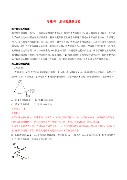 2019年高考物理备考优生百日闯关系列专题01质点的直线运动含解析