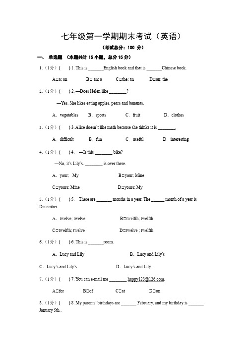 七年级第一学期期末考试(英语)试卷含答案