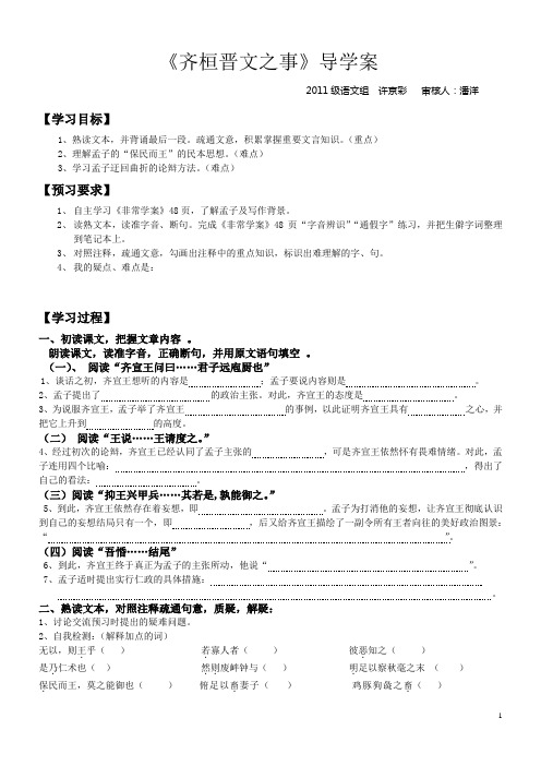 齐桓晋文之事导学案