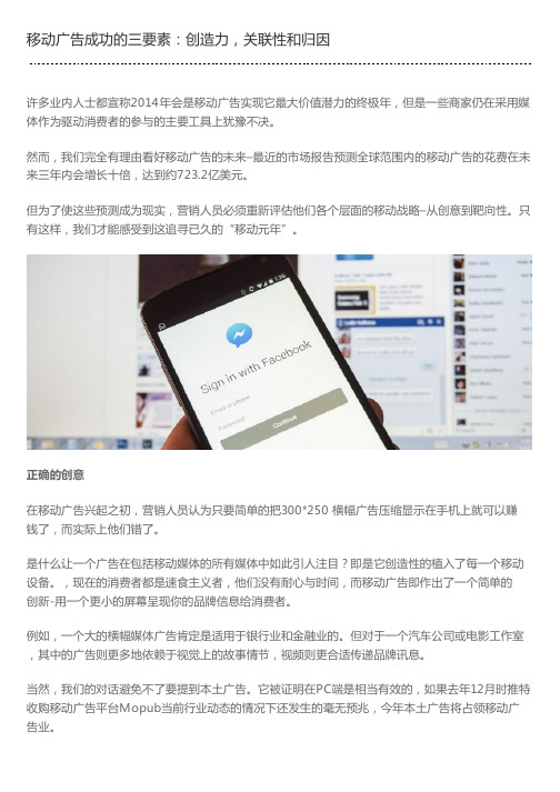 移动广告成功的三要素：创造力,关联性和归因