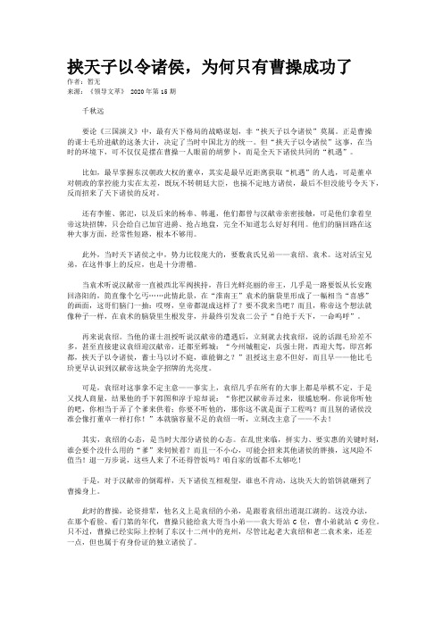 挟天子以令诸侯,为何只有曹操成功了